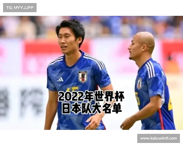 日本队世界杯50人可选名单大揭秘期待精彩表现与球队新风貌 日本队世界杯50人可选名单大揭秘期待精彩表现与球队新风貌